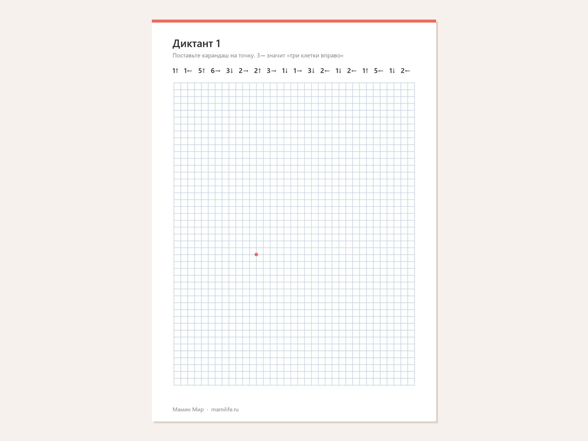 Лист 1 PDF: заголовок «Диктант 1», строка ходов со стрелками и сетка в клетку 5 мм с красной точкой старта