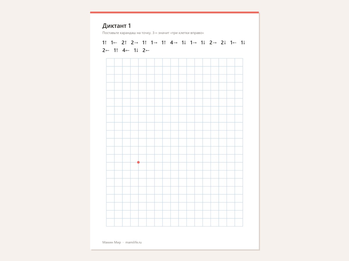 Лист 1 PDF: заголовок «Диктант 1», две строки ходов со стрелками и сетка с крупной клеткой 1 см, на сетке красная точка старта