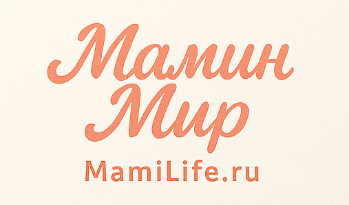 Мамин Мир